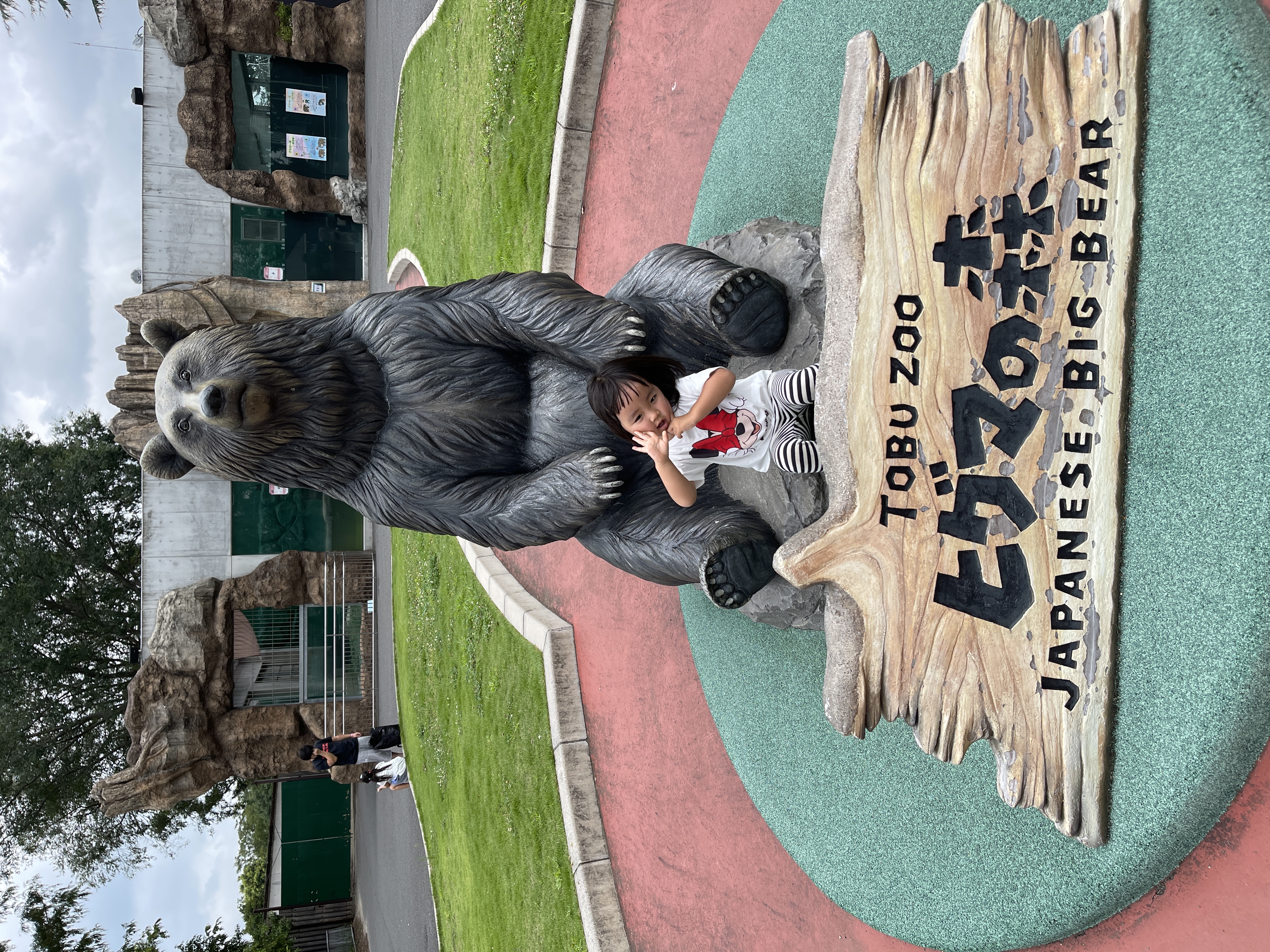 東武動物公園