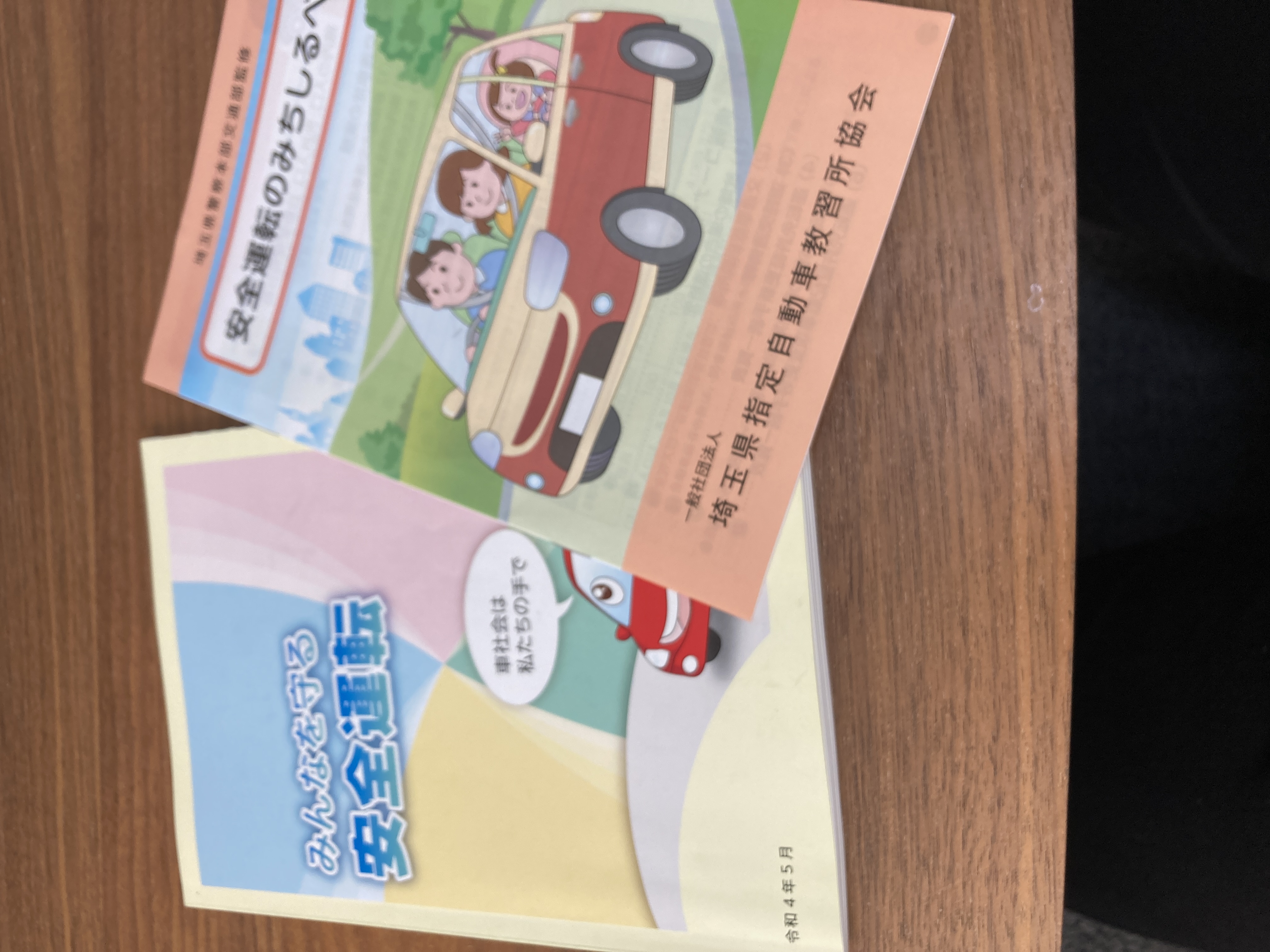 免許更新
