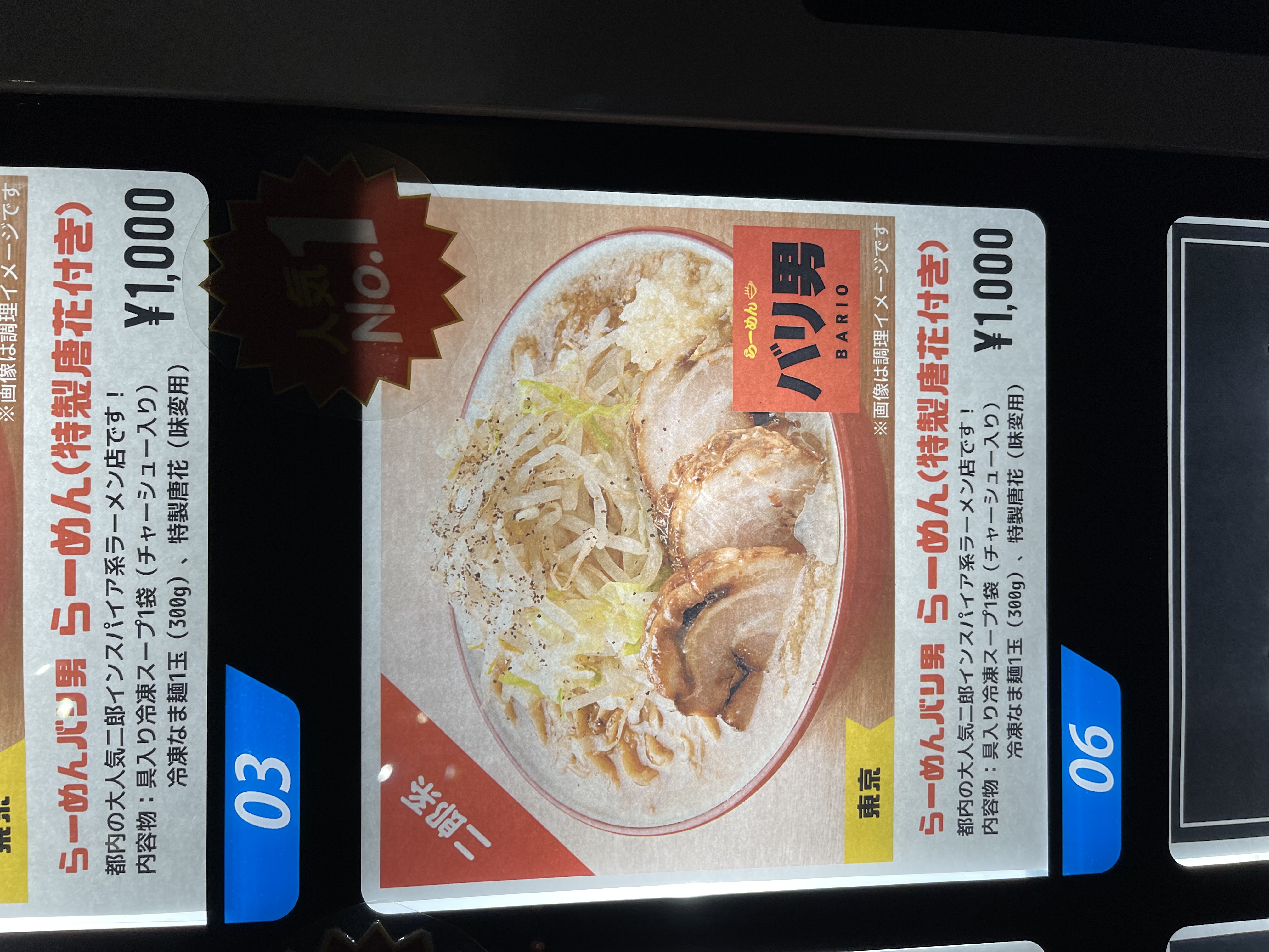ラーメンの自販機
